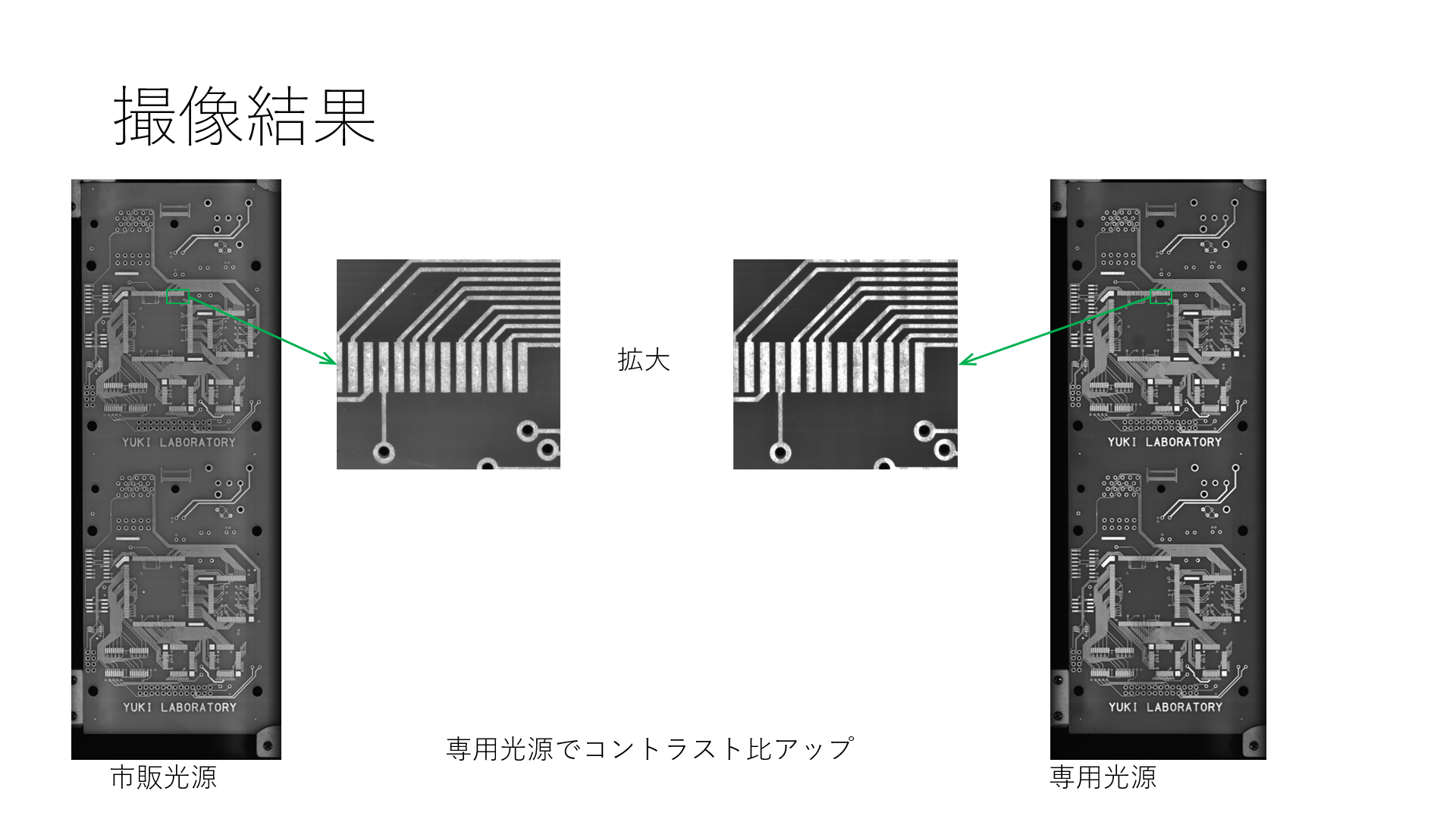 撮像比較 撮像比較