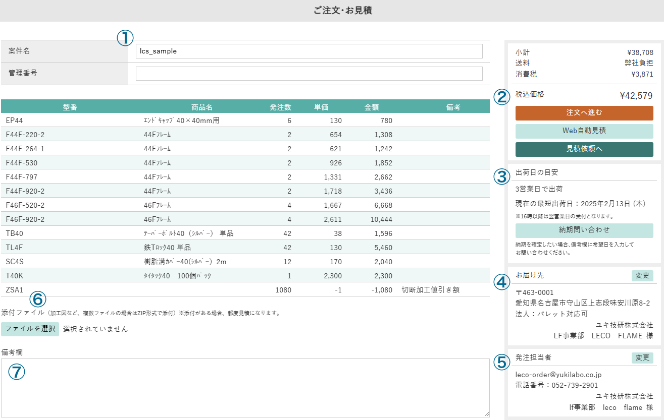 リスト移動後の画面