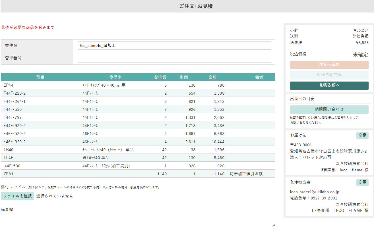 リスト移動後の画面