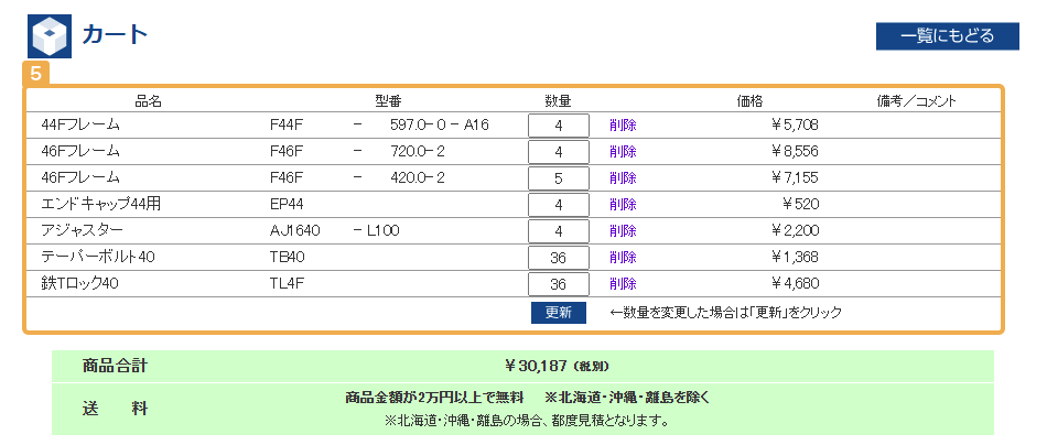 ご購入の流れ_LECOSHOP