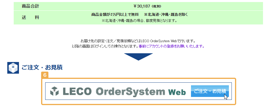 ご購入の流れ_LECOSHOP